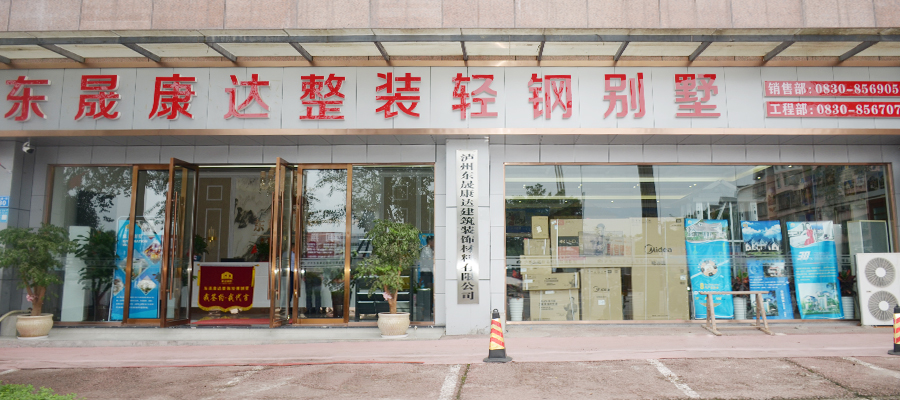 瀘州東晟康達(dá)建材廠家